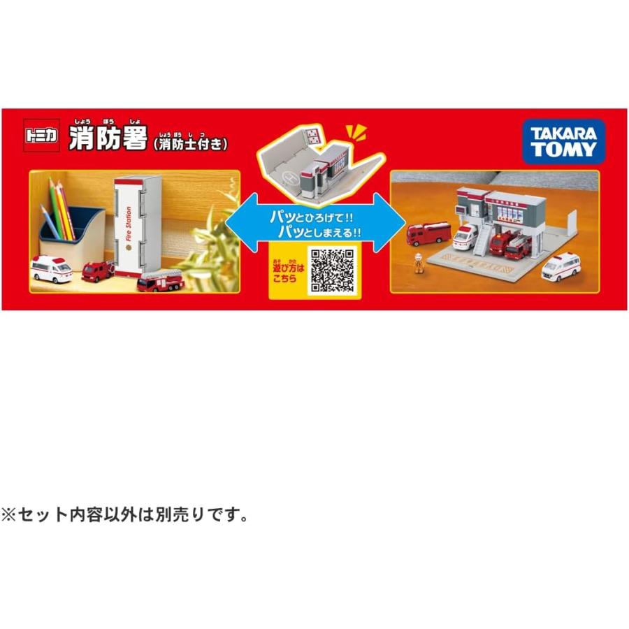 トミカワールド トミカ トミカタウン 消防署 (消防士付き) : おもちゃ
