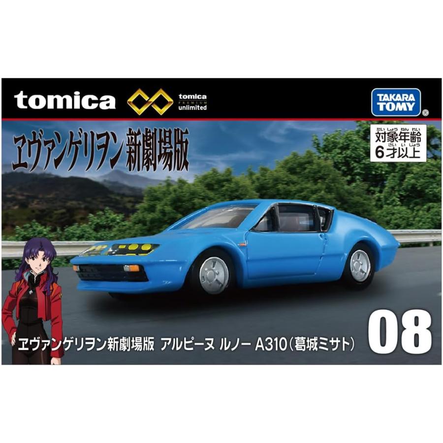 トミカ アルピーヌ A310 ラリー仕様 ブルー トミカプレミアム トミカプレミアムunlimited 08 ヱヴァンゲリヲン新