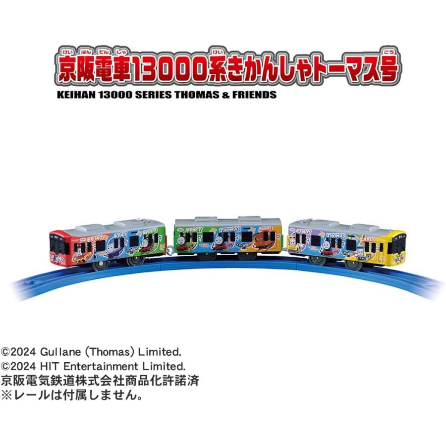 プラレール S-59 京阪電車13000系きかんしゃトーマス号 : おもちゃの