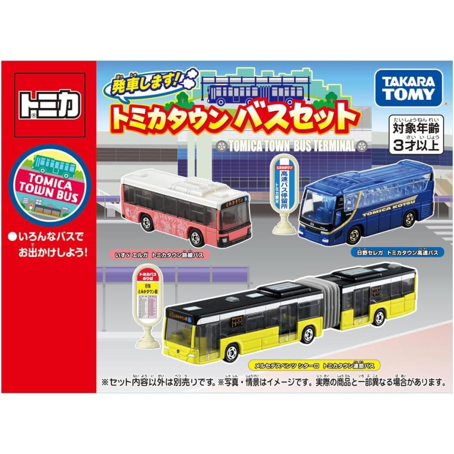 トミカ バス 色々12台セット トミカ ギフト 発車します!トミカタウンバスセット : おもちゃのトキワ