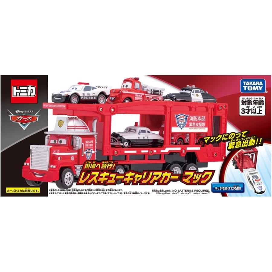カーズトミカ ディズニー カーズ トミカ 現場へ急行!レスキュー
