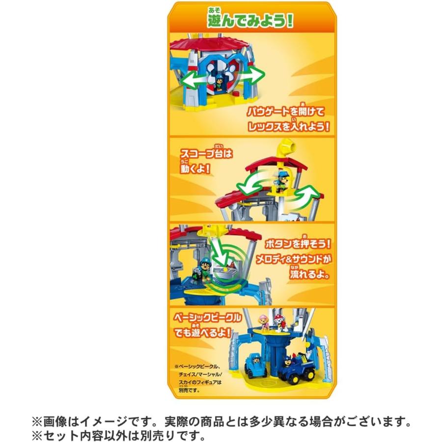 タカラトミー（TAKARA TOMY） パウ・パトロール ダイノステーション