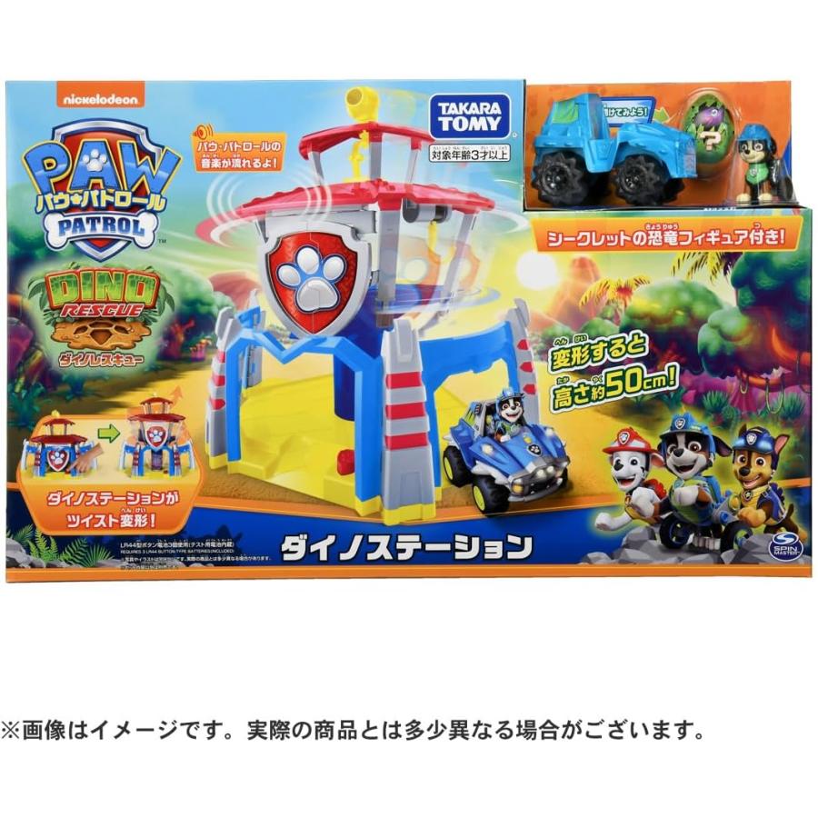 パウ・パトロール ダイノステーション_5