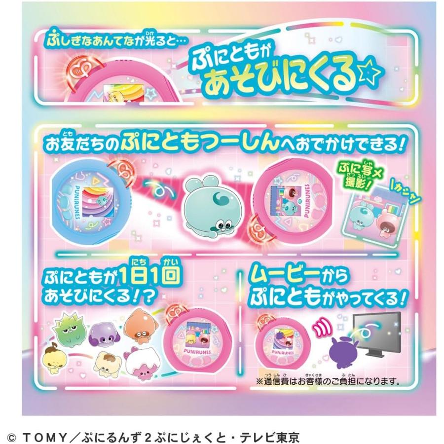 タカラトミー ぷにるんず ぷにともつーしん にじいろぷれみあむ タカラトミー ぷにるんず ぷにともつーしん にじいろぷれみあむ