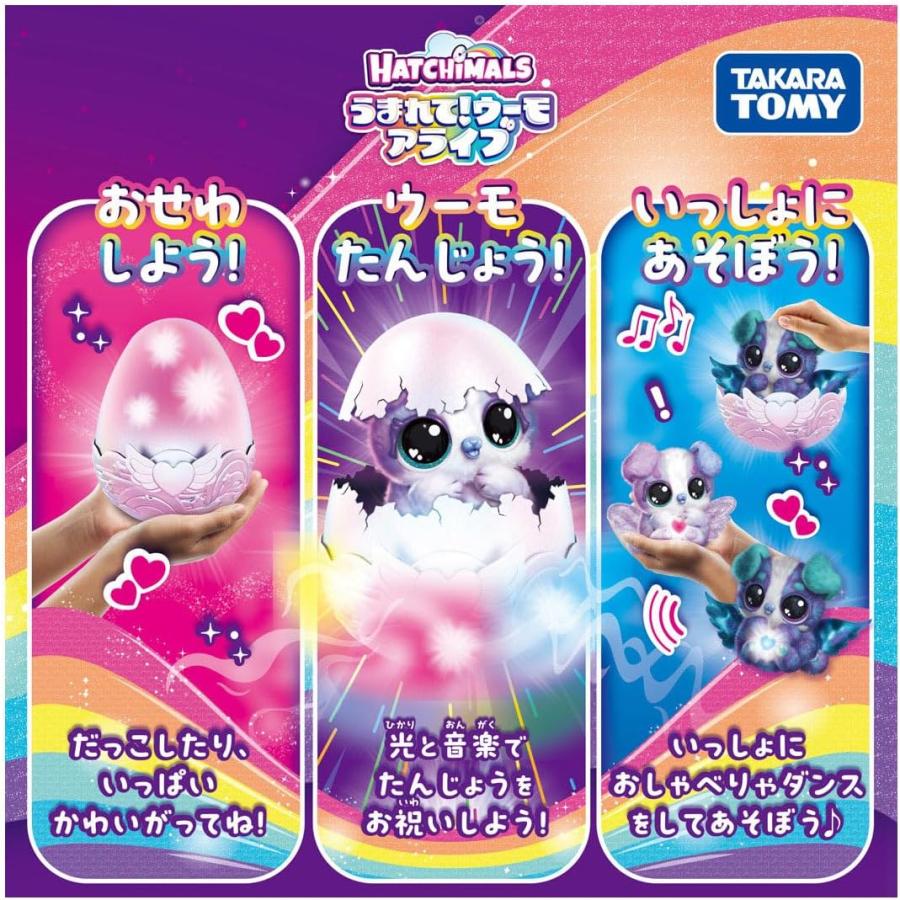 タカラトミー（TAKARA TOMY） うまれて!ウーモ アライブ パッパディー