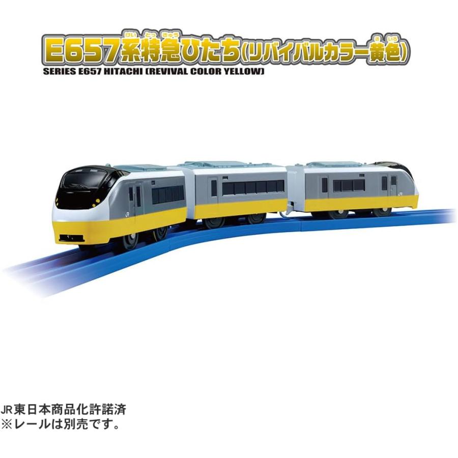 プラレール色々 プラレール 廃盤プラレール S-19 E657系特急ひたち (リバイバルカラー