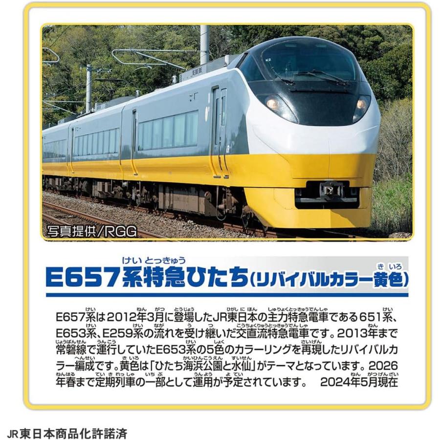 プラレール 廃盤プラレール S-19 E657系特急ひたち (リバイバルカラー