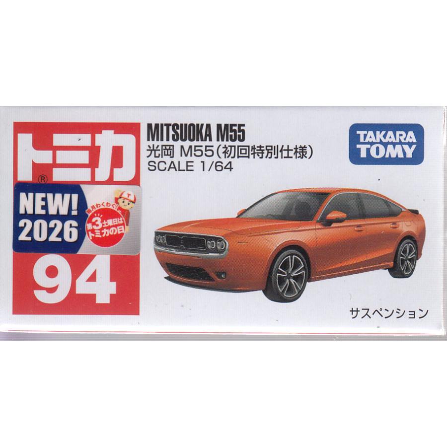 ら*ぬ様 トミカミニカーコレクション 45個セット トミカ No.94 光岡 M55(初回特別仕様) : おもちゃのトキワ屋 - 通販