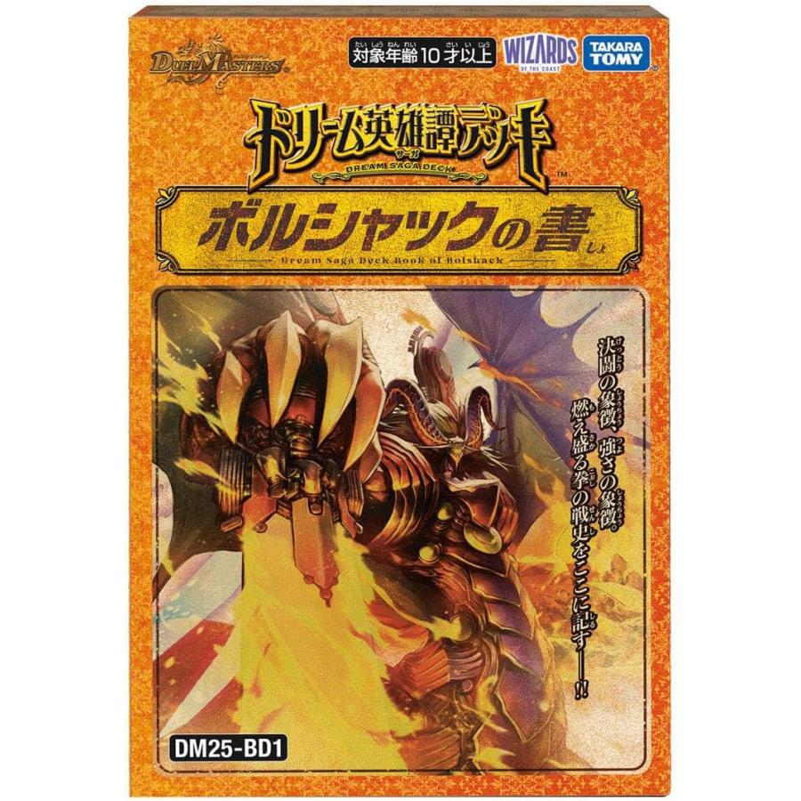 タカラトミー（TAKARA TOMY） デュエル・マスターズ TCG DM25-BD1