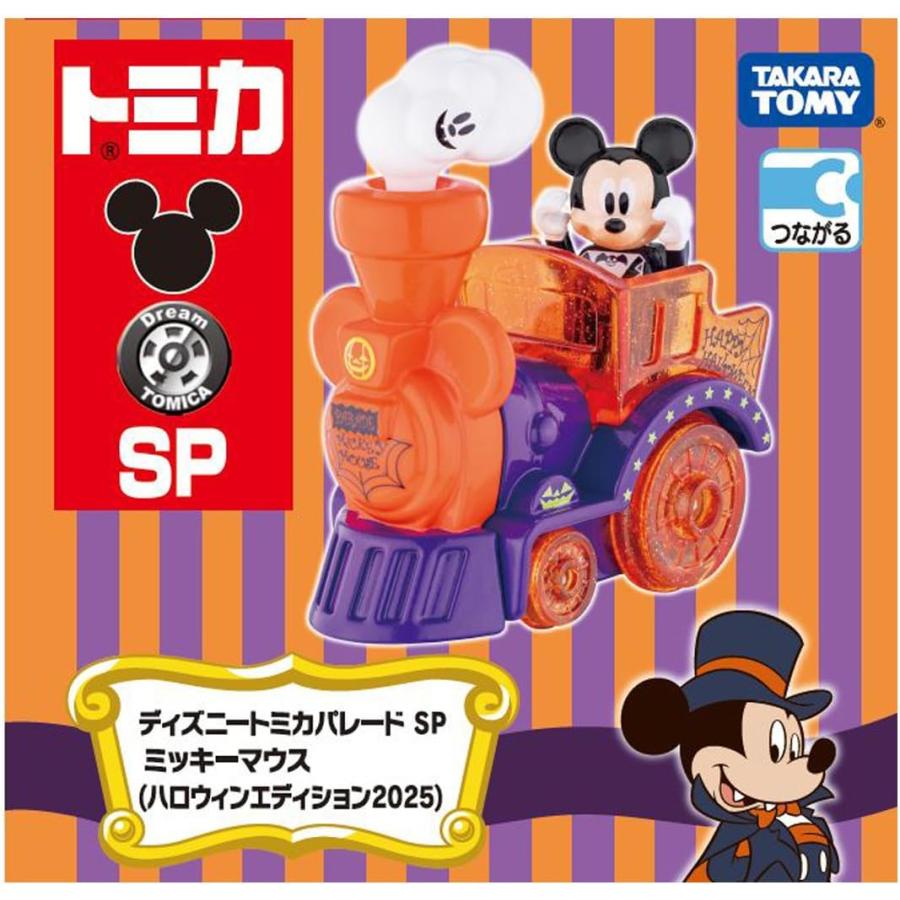 トミカ ディズニーモータース ハロウィンエディション 11台セット ディズニーモータース トミカ ディズニートミカパレード SP ミッキー
