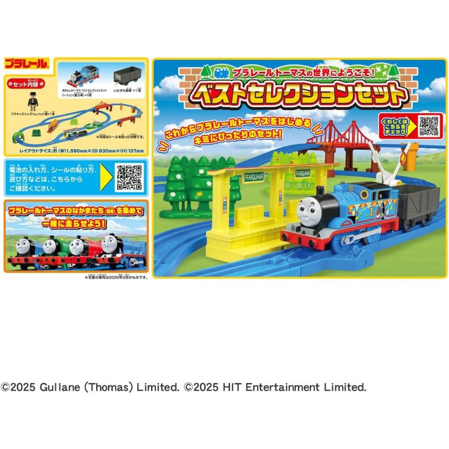 プラレール トーマス プラレールトーマスの世界にようこそ!ベスト