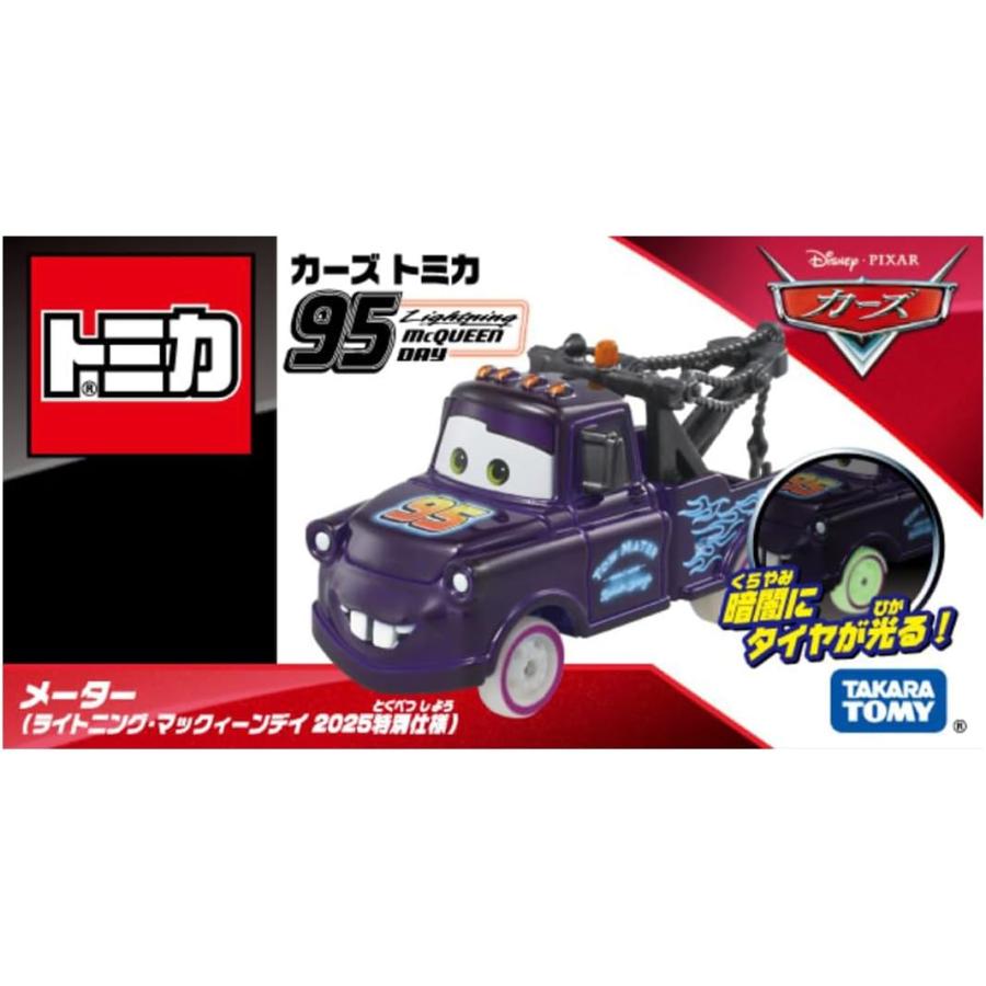 カーズトミカ ディズニー カーズ トミカ メーター (ライトニング