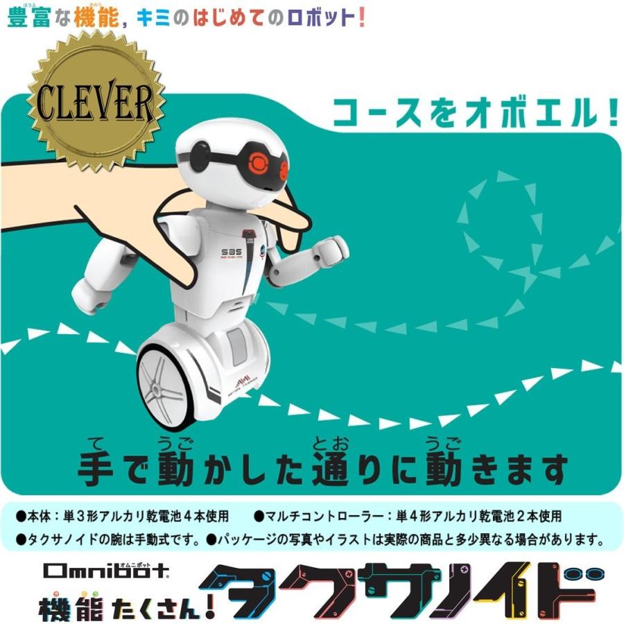 Omnibot 機能たくさん タクサノイド 9676 おもちゃのトキワ屋 通販 Yahoo ショッピング