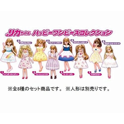 リカちゃん ドレス ハッピーワンピースコレクション 2018 （全8種