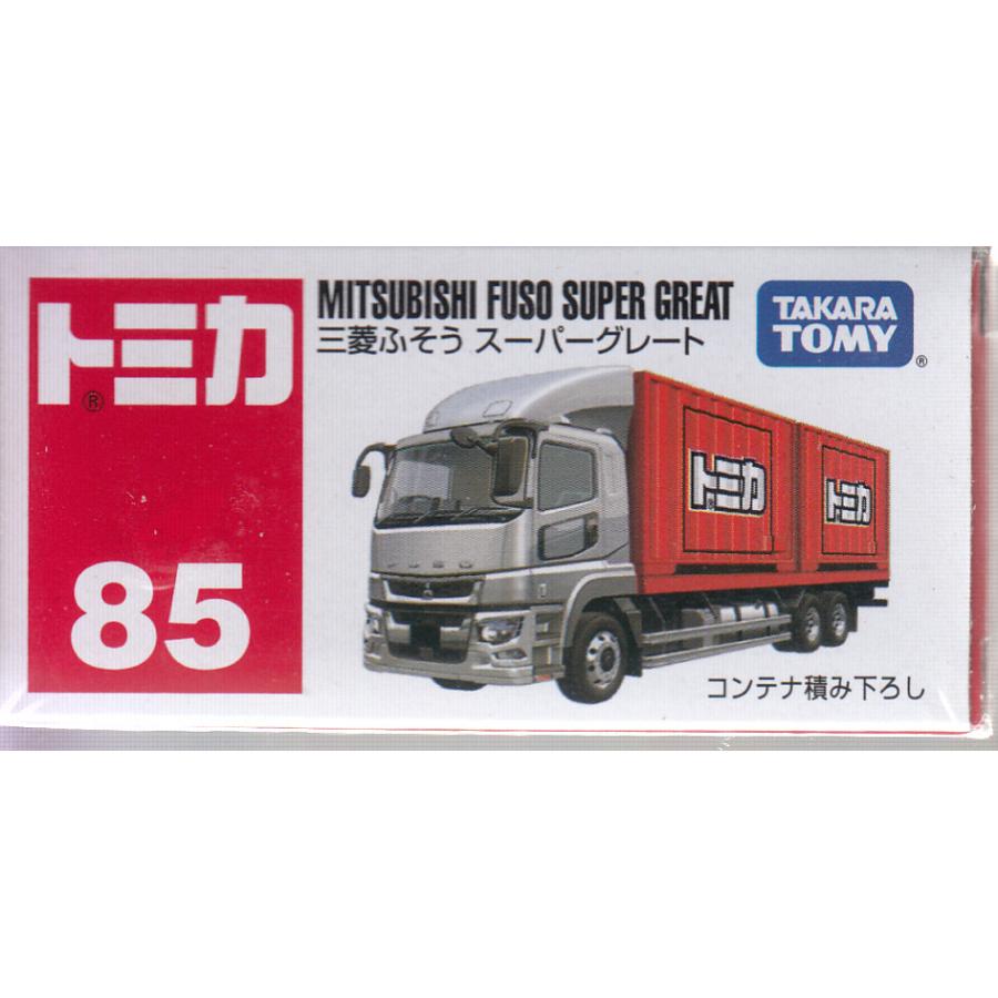 トミカ No.85 三菱ふそう スーパーグレート (箱) : おもちゃの トミカ No.85 三菱ふそう スーパーグレート (箱) : おもちゃの