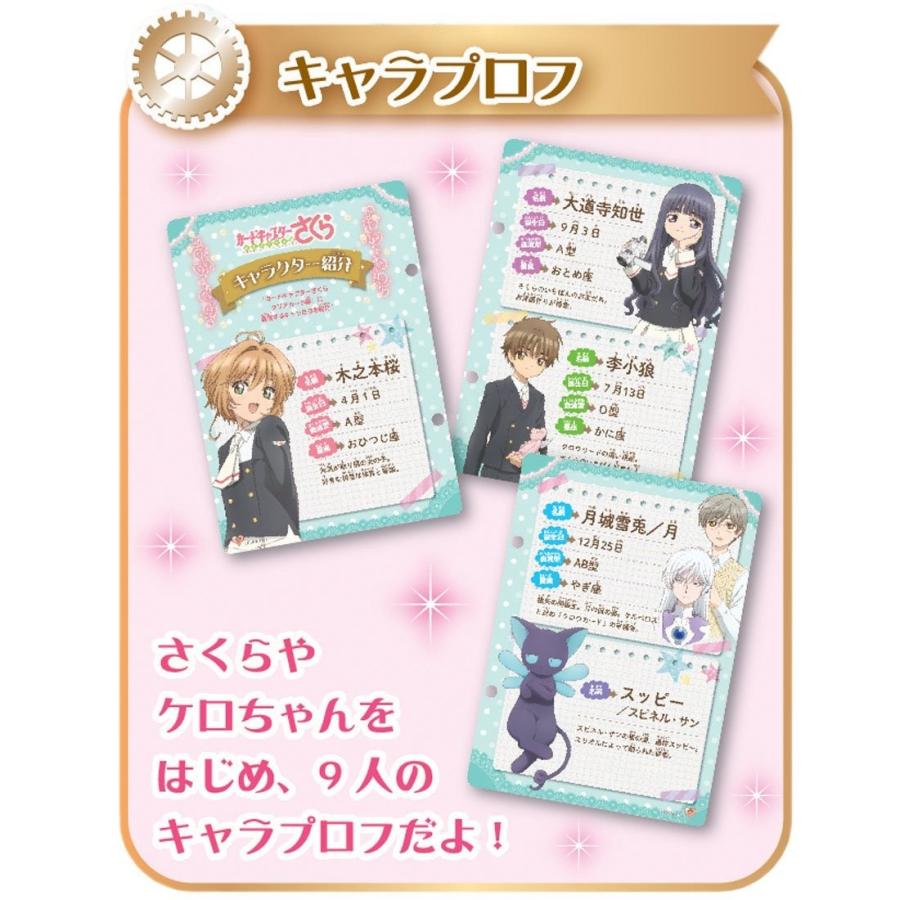 タカラトミー カードキャプターさくら フォーチュンカード手帳