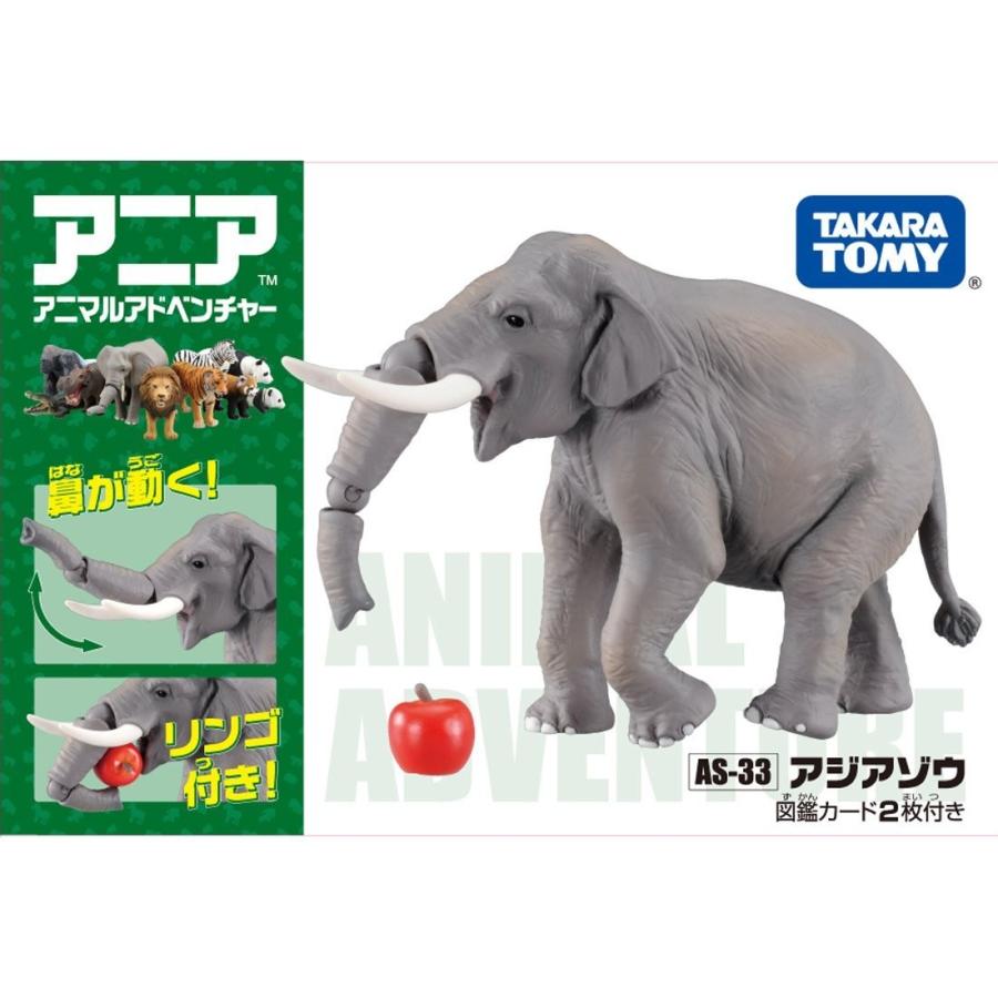Takara Tomy - W☆新品☆アニア　アフリカゾウ☆AS-02☆図鑑カード付き アニア AS-02 アフリカゾウ（オレンジ付き） | おもちゃ通販の