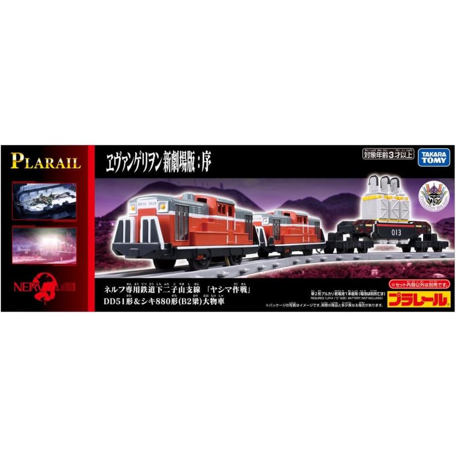 プラレール 『ヱヴァンゲリヲン新劇場版:序』 ネルフ専用鉄道下二子山