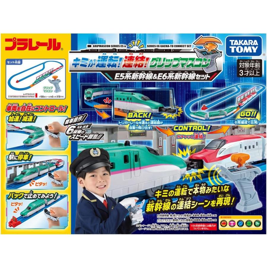 プラレール キミが運転!連結!グリップマスコン E5系新幹線＆E6系新幹線セット_1
