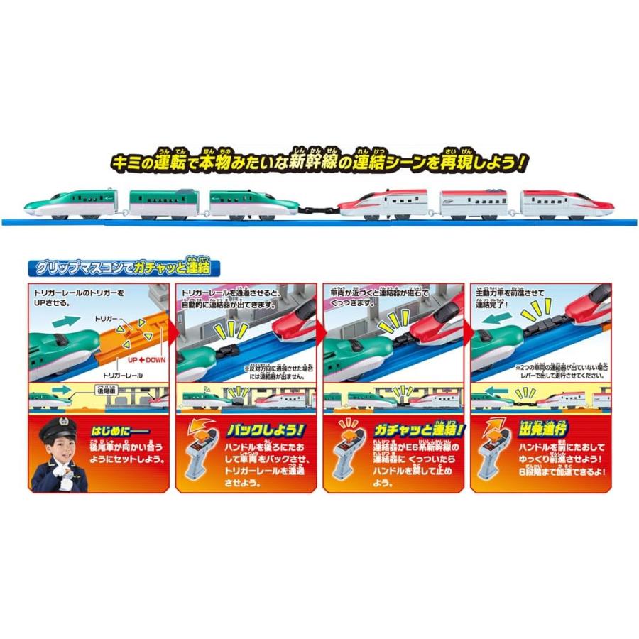 プラレール キミが運転!連結!グリップマスコン E5系新幹線＆E6系新幹線セット_5