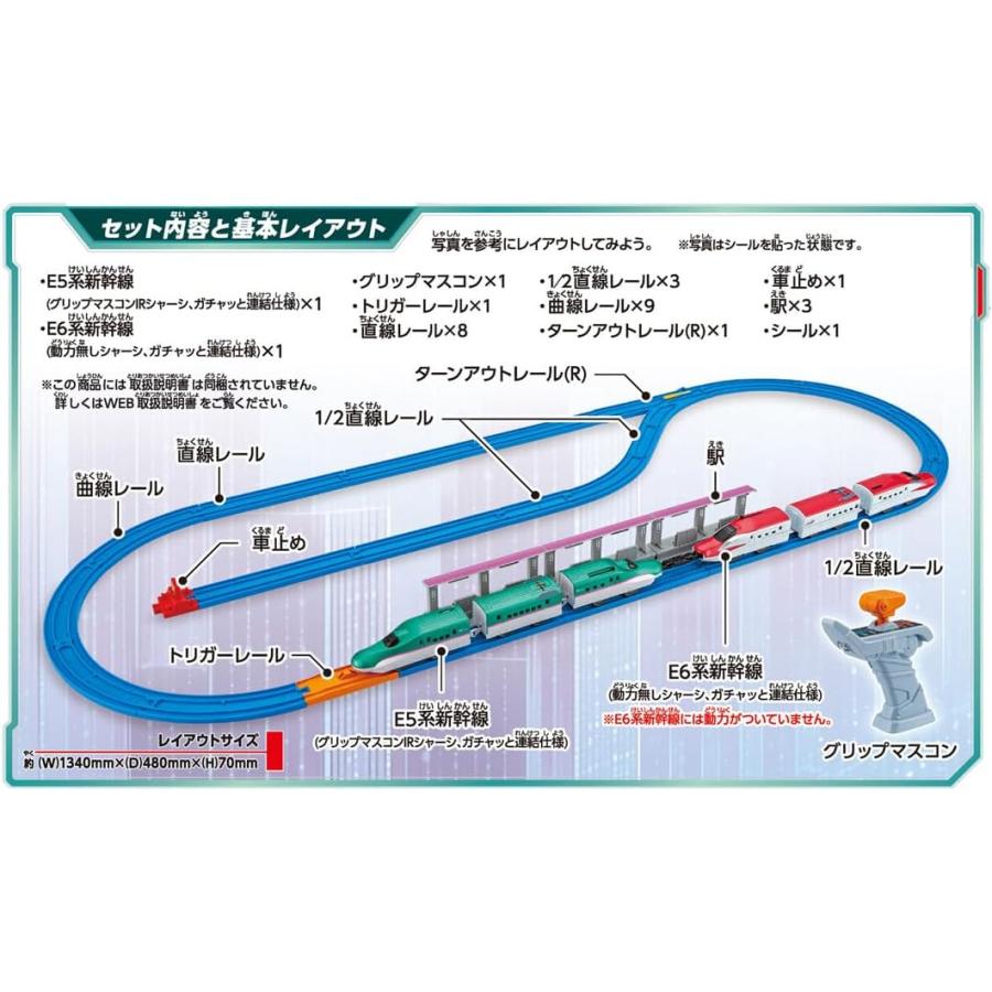 プラレール キミが運転!連結!グリップマスコン E5系新幹線＆E6系新幹線セット_7