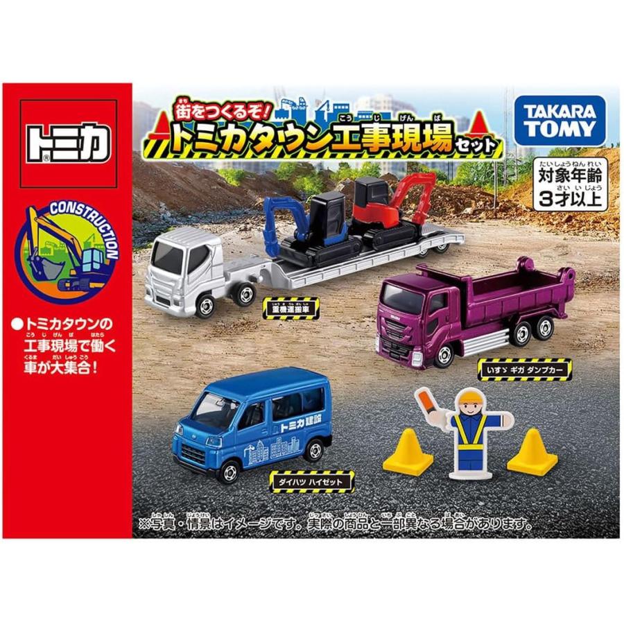 トミカ ギフト 街をつくるぞ!トミカタウン工事現場セット : おもちゃの