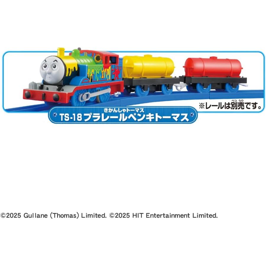 プラレール トーマス TS-18 プラレールペンキトーマス : おもちゃの