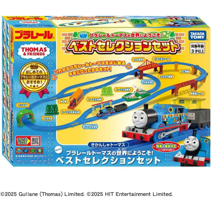 プラレール パッケージ傷み有り プラレールトーマスの世界にようこそ