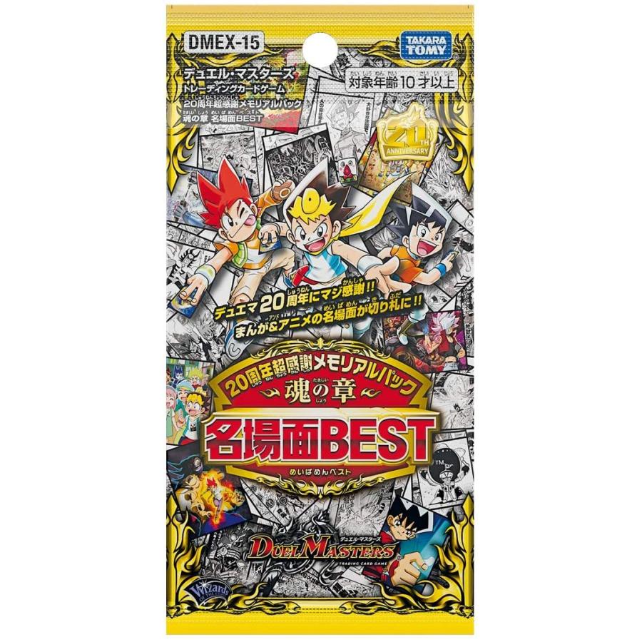 デュエル・マスターズ TCG DMEX-15 20周年超感謝 メモリアルパック 魂 