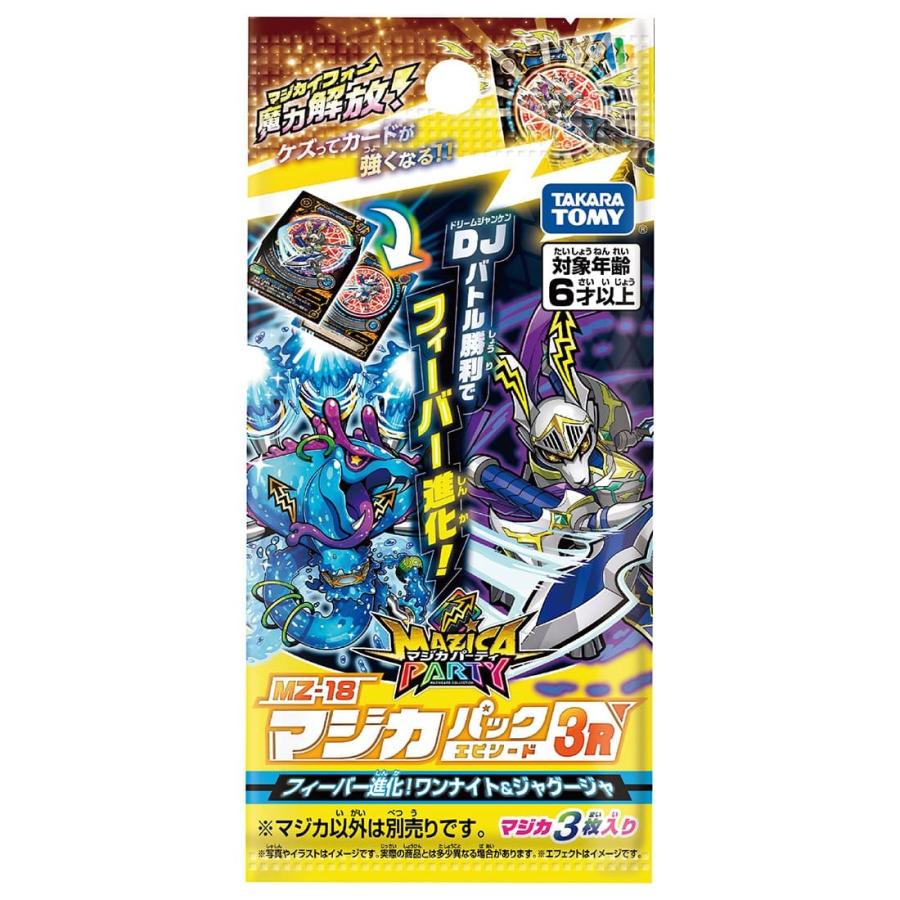 タカラトミー（TAKARA TOMY） マジカパーティ MZ-18 マジカパック