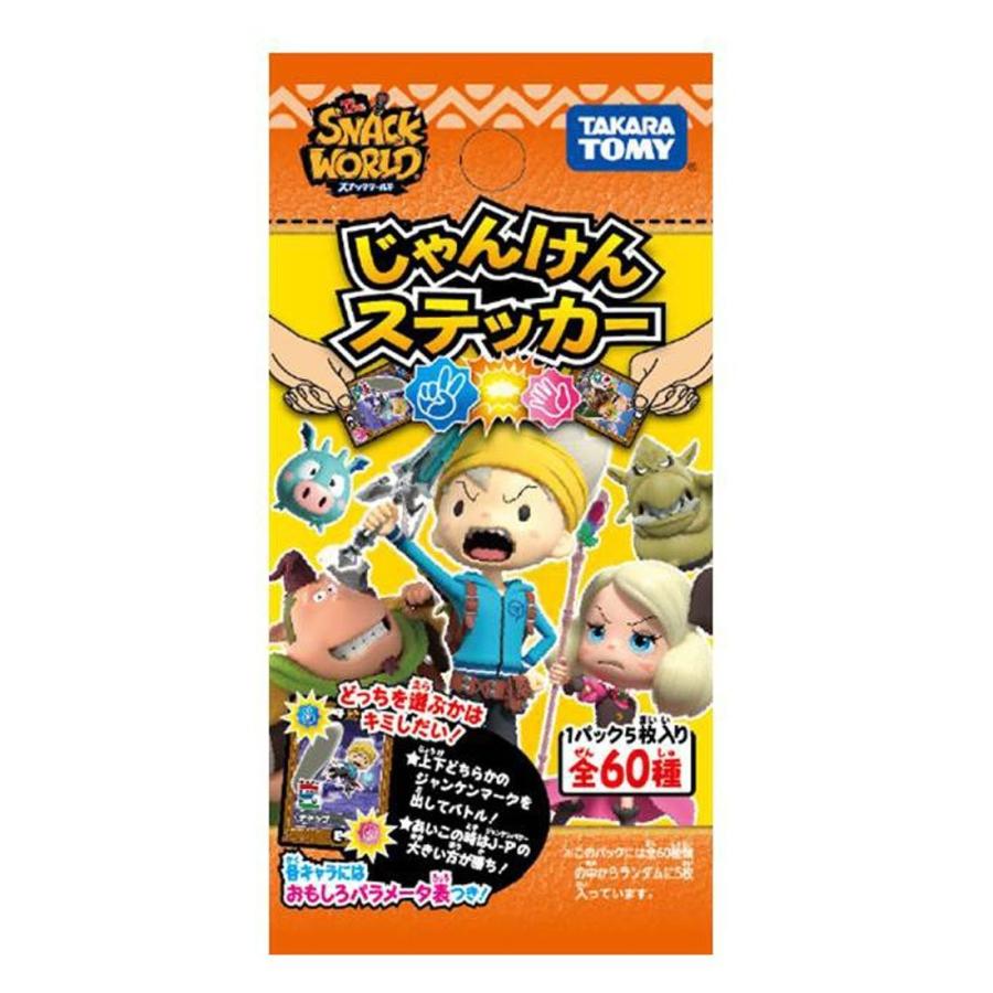 タカラトミー（TAKARA TOMY） スナックワールド じゃんけんステッカー