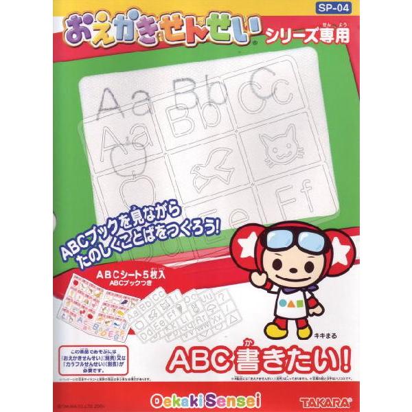 C1 【デッドストック】昭和レトロ タカラ おえかきせんせい ABCシート 知育 おえかきせんせい ABC書きたい! SP-04 : おもちゃのトキワ屋 - 通販