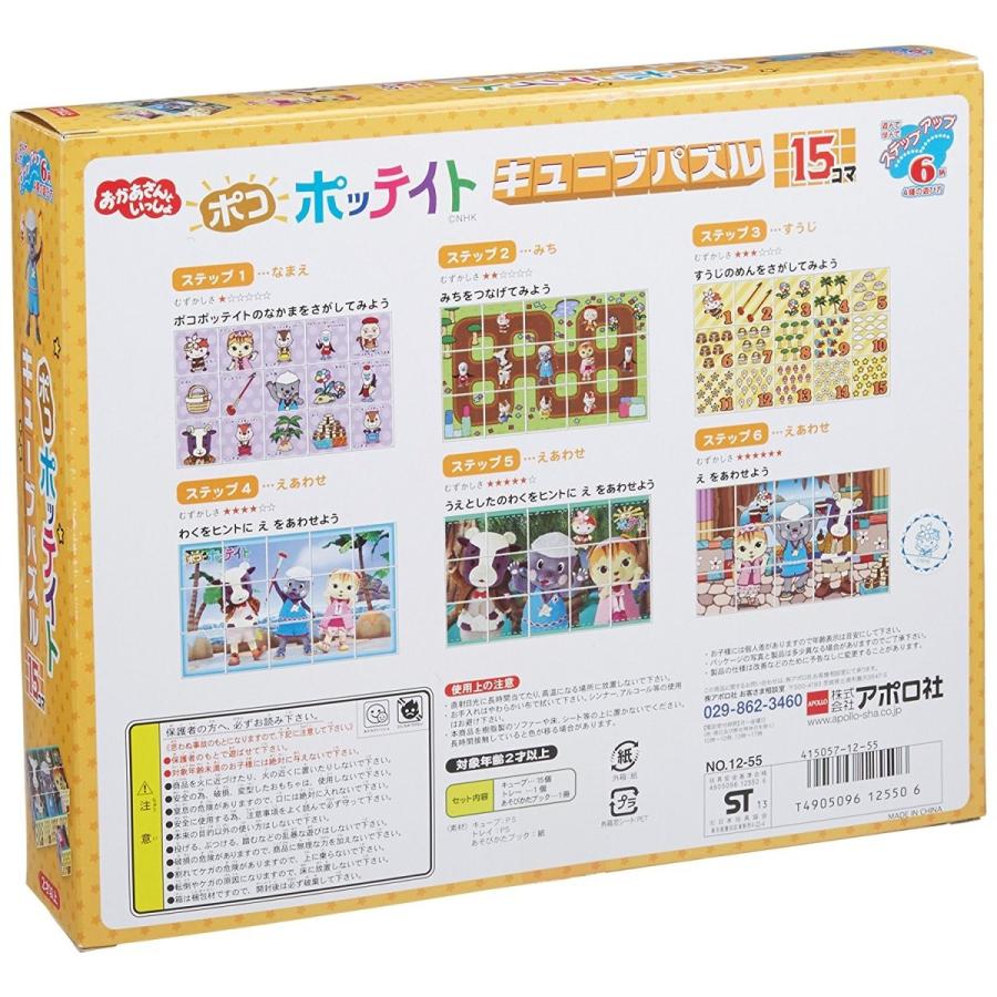 ポコポッテイト キューブパズル15コマ : おもちゃのトキワ屋 - 通販