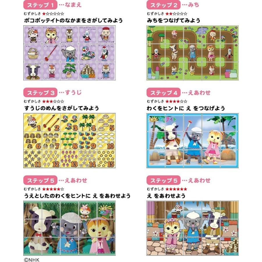 ポコポッテイト キューブパズル15コマ : おもちゃのトキワ屋 - 通販