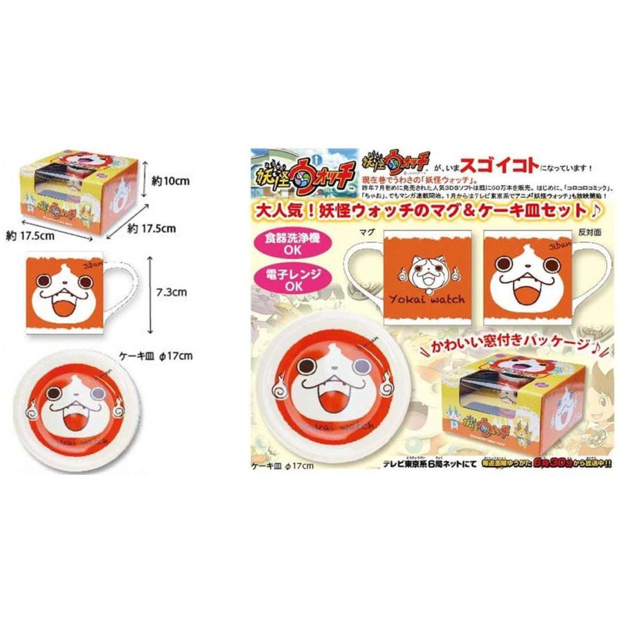 妖怪ウォッチ ジバニャン マグ＆ケーキ皿セット : おもちゃのトキワ屋
