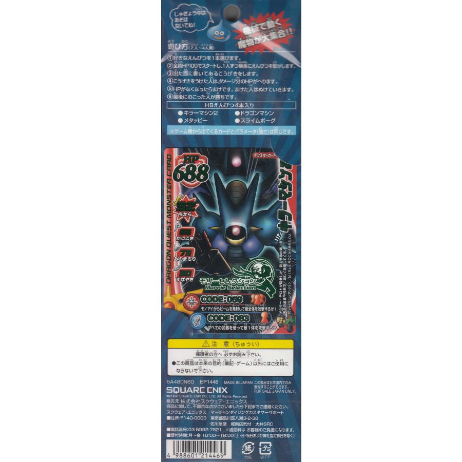 スクウェア・エニックス ドラゴンクエスト バトエンG HD 016 スクウェア・エニックス ドラゴンクエスト バトエンG HD 016