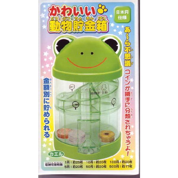 かわいい動物貯金箱 カエル : おもちゃのトキワ屋 - 通販 - Yahoo