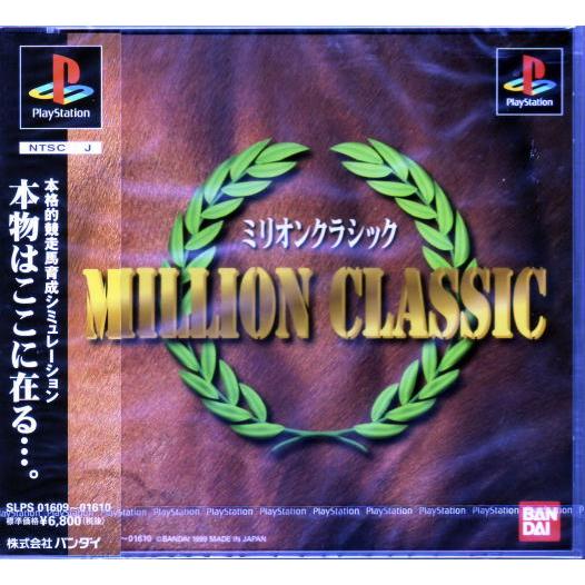プレイステーション用ソフト ミリオンクラシックス : おもちゃの