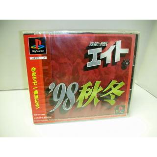 プレイステーション用ソフト 競馬エイト'98秋冬 : おもちゃのトキワ屋