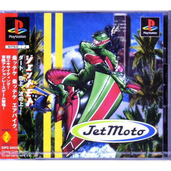 プレイステーション用ソフト ジェットモト : おもちゃのトキワ屋