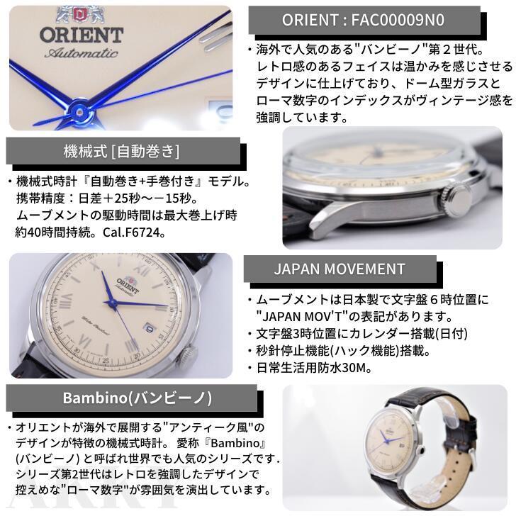 ORIENT オリエント FAC00009N0 自動巻き BAMBINO バンビーノ 2ND