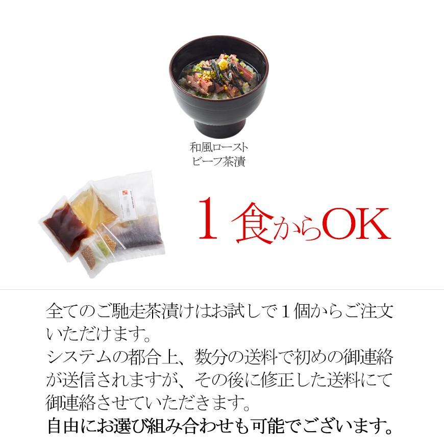 男子ごはんで放映 お茶漬けギフト 出汁茶漬け 和風ローストビーフ茶漬け１食分 Chaduke Roast 01 季膳味和 Yahooショッピング店 通販 Yahoo ショッピング