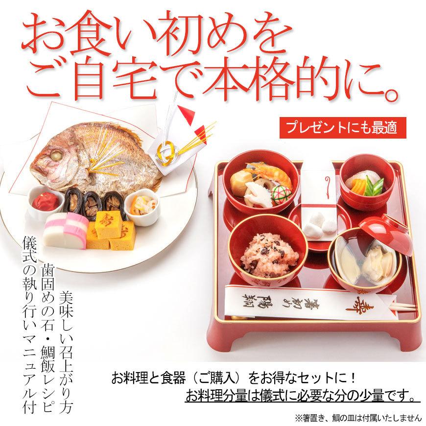 55 以上節約 お食い初め 料理と食器 ご購入 セット お料理 お祝い膳 解説書 歯固めの石 鯛めしレシピ付 新品即決 Www Muslimaidusa Org
