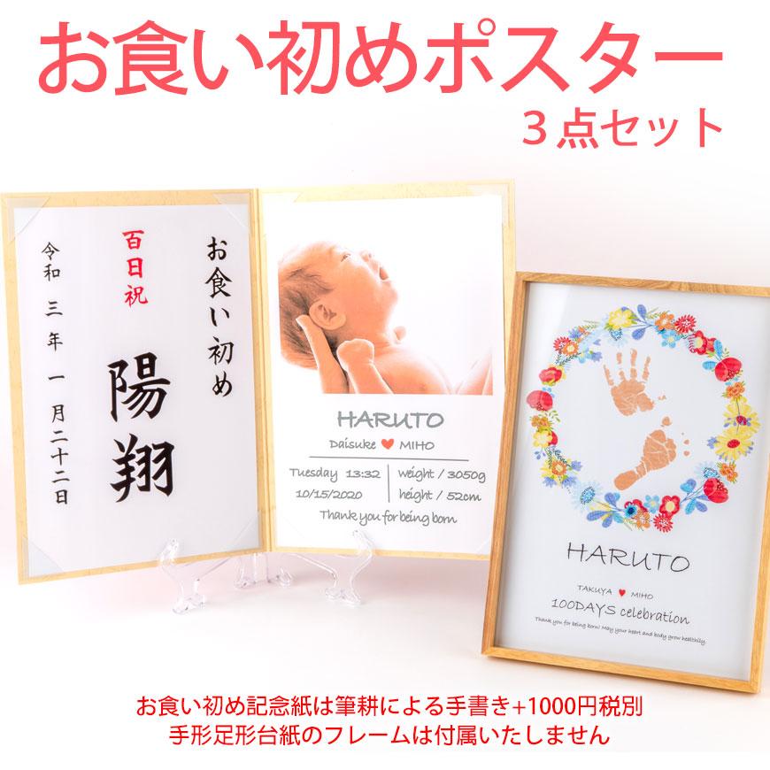 お食い初めポスター 記念紙 ベビーポスター 手形足形台紙セット Okui Poster 季膳味和 Yahooショッピング店 通販 Yahoo ショッピング