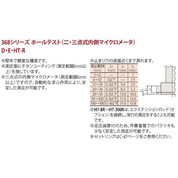 （二・三点式内側マイクロメータ） HT-16R 【スポーツ用品】 [ミツトヨ(Mitutoyo)]