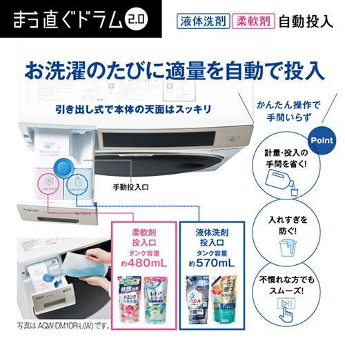 配送/設置エリア 東京23区 限定]アクア AQUA AQW-DM10R-R-W ホワイト