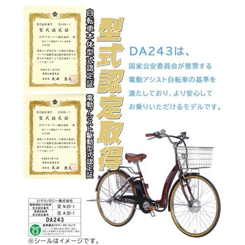 21テクノロジー(21Technology) DA243(チョコブラウン) 電動アシスト自転車 シマノ製3段変速 折りたたみ可 24インチ｜tokka｜18