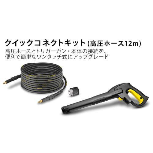 ケルヒャー（KARCHER） 2.643-909.0 クイックコネクトキット12m