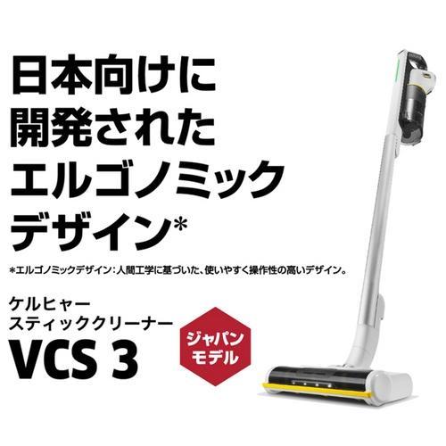 ケルヒャー(KARCHER) VCS 3 コードレススティッククリーナー ケルヒャー(KARCHER) VCS 3 コードレススティッククリーナー