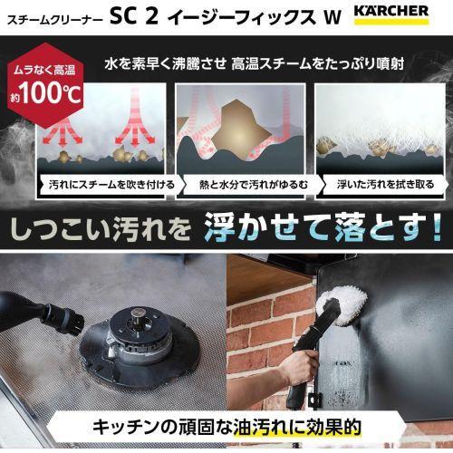 ケルヒャー(KARCHER) SC 2 EasyFix W スチームクリーナー 1.512-611.0